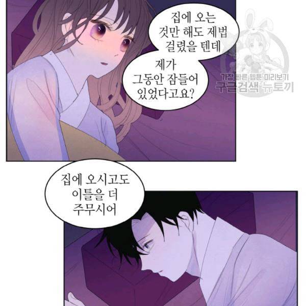 익애 ~봉황애사~ 68화 7