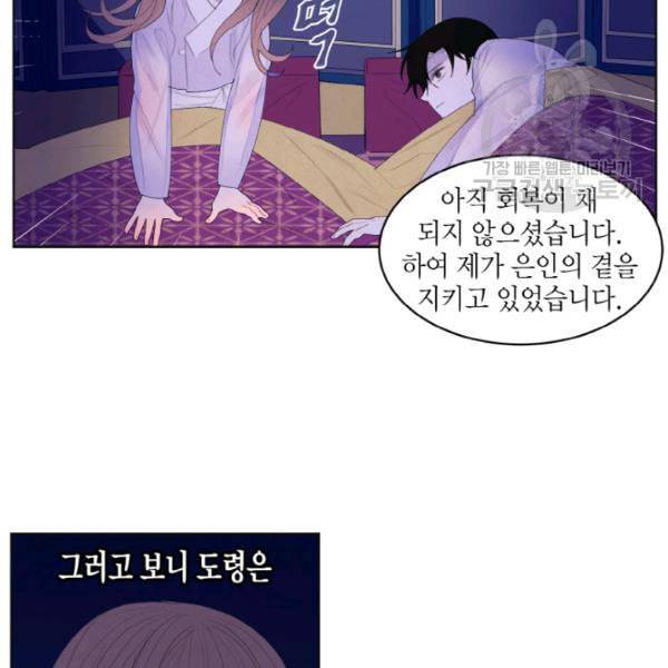 익애 ~봉황애사~ 68화 9