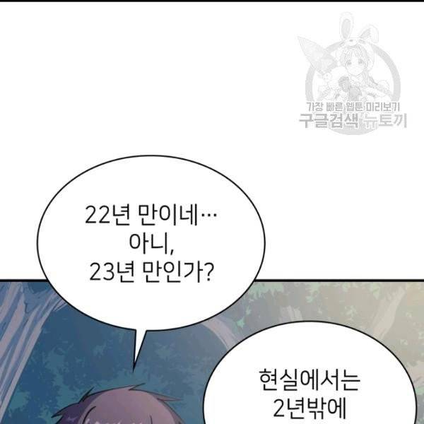 나 혼자 만렙 귀환자 50화 5