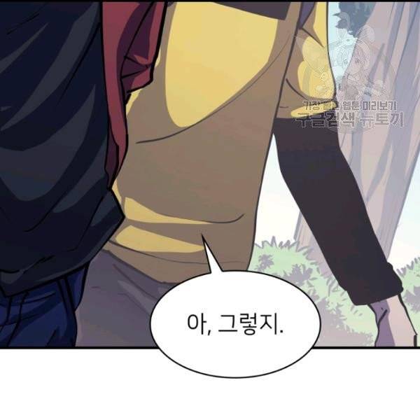 나 혼자 만렙 귀환자 50화 7