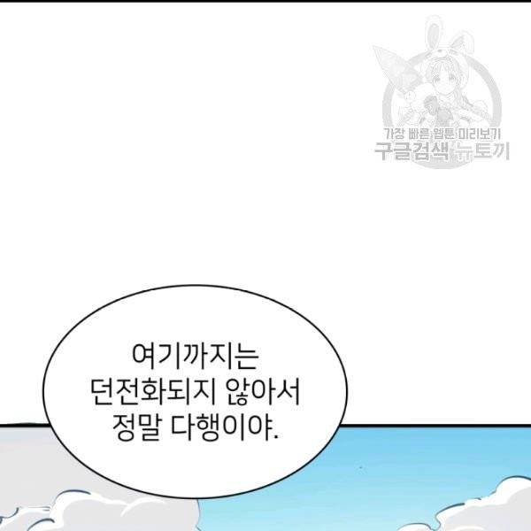 나 혼자 만렙 귀환자 50화 8
