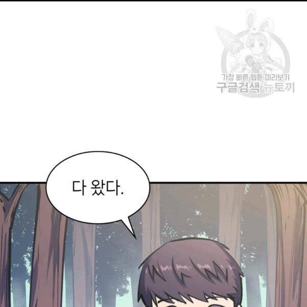 나 혼자 만렙 귀환자 50화 10
