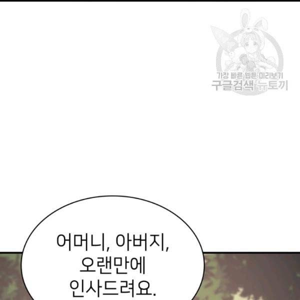 나 혼자 만렙 귀환자 50화 13