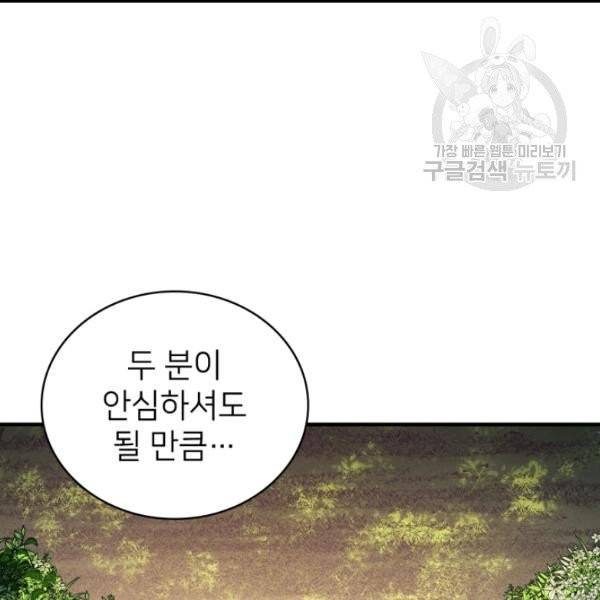 나 혼자 만렙 귀환자 50화 16
