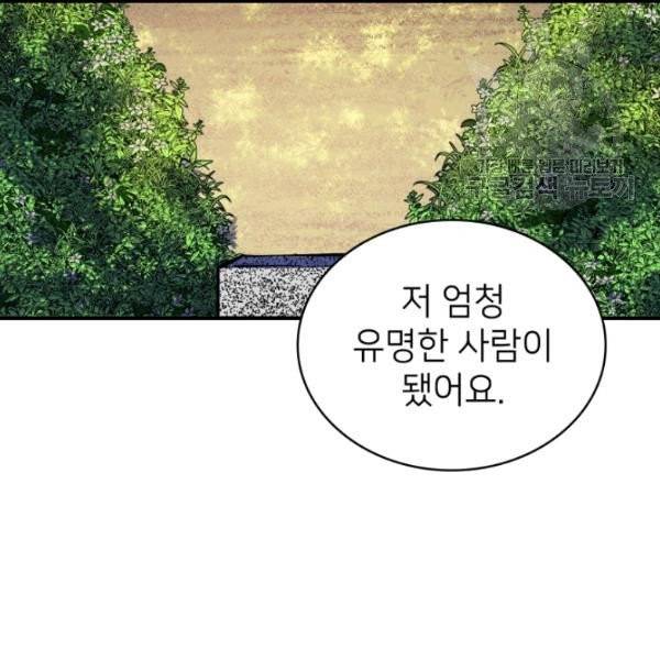 나 혼자 만렙 귀환자 50화 17