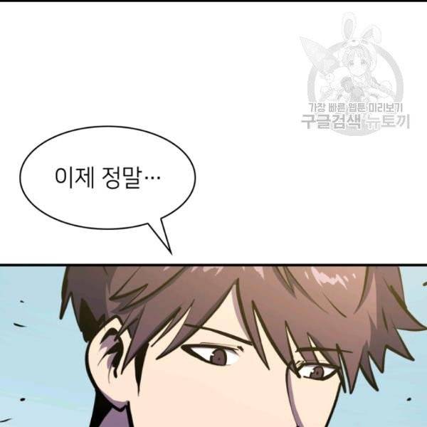나 혼자 만렙 귀환자 50화 20