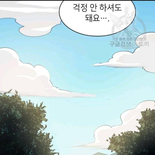 나 혼자 만렙 귀환자 50화 22