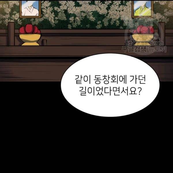 나 혼자 만렙 귀환자 50화 27