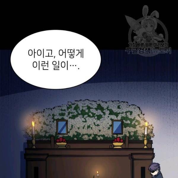 나 혼자 만렙 귀환자 50화 28