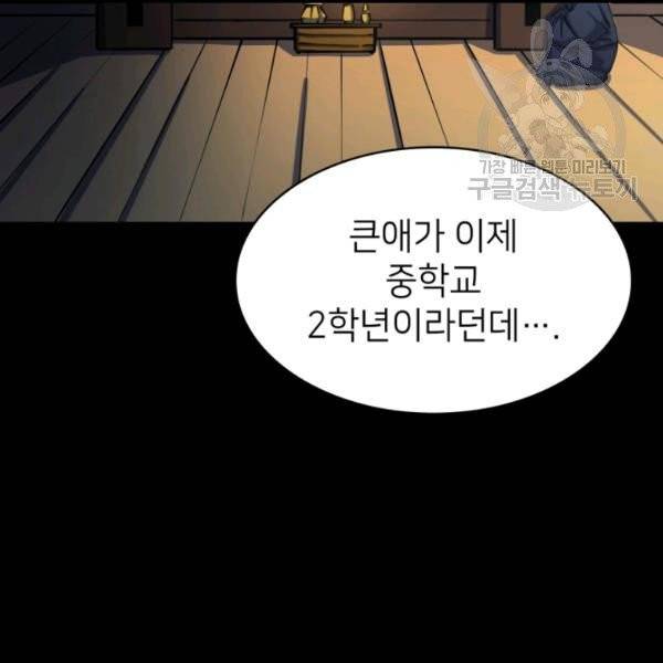 나 혼자 만렙 귀환자 50화 29