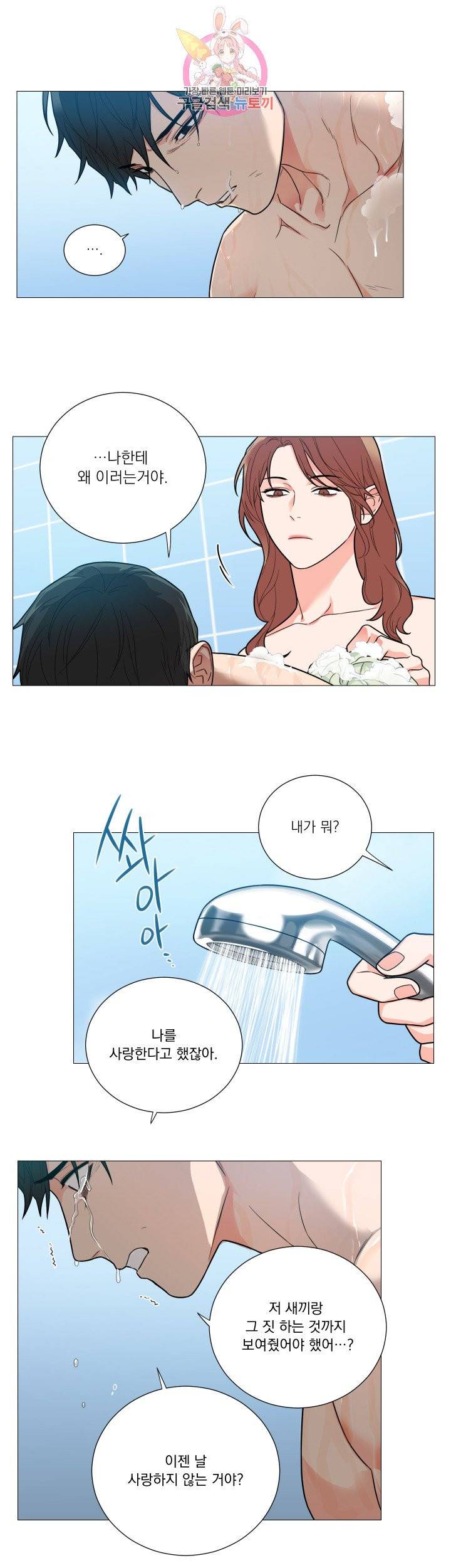새디스틱 뷰티 114화 2