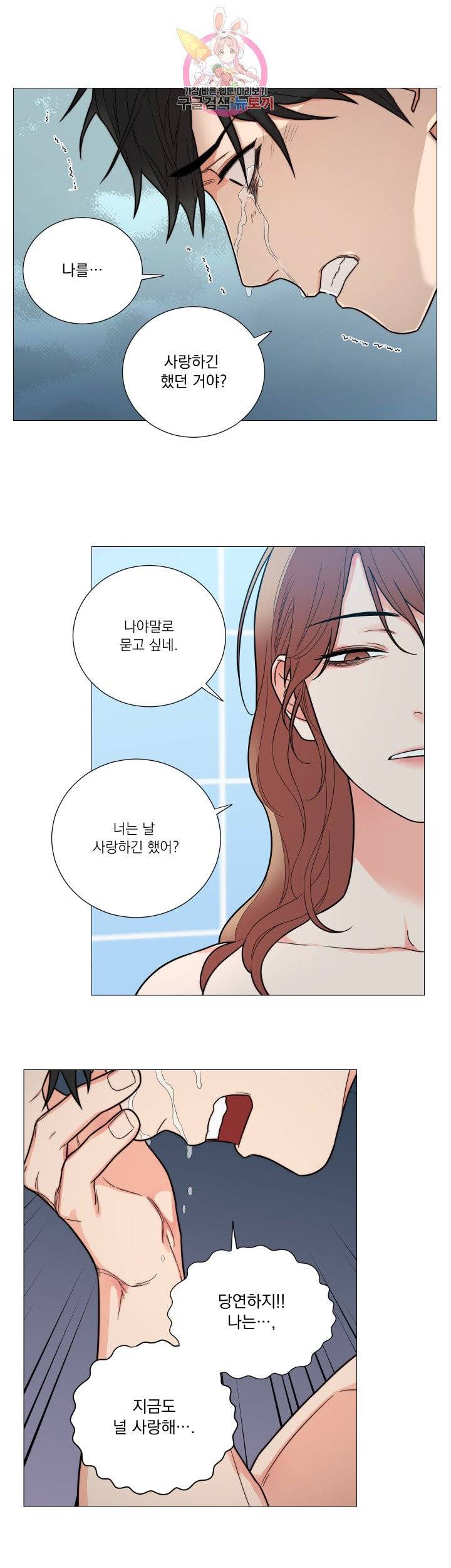 새디스틱 뷰티 114화 3