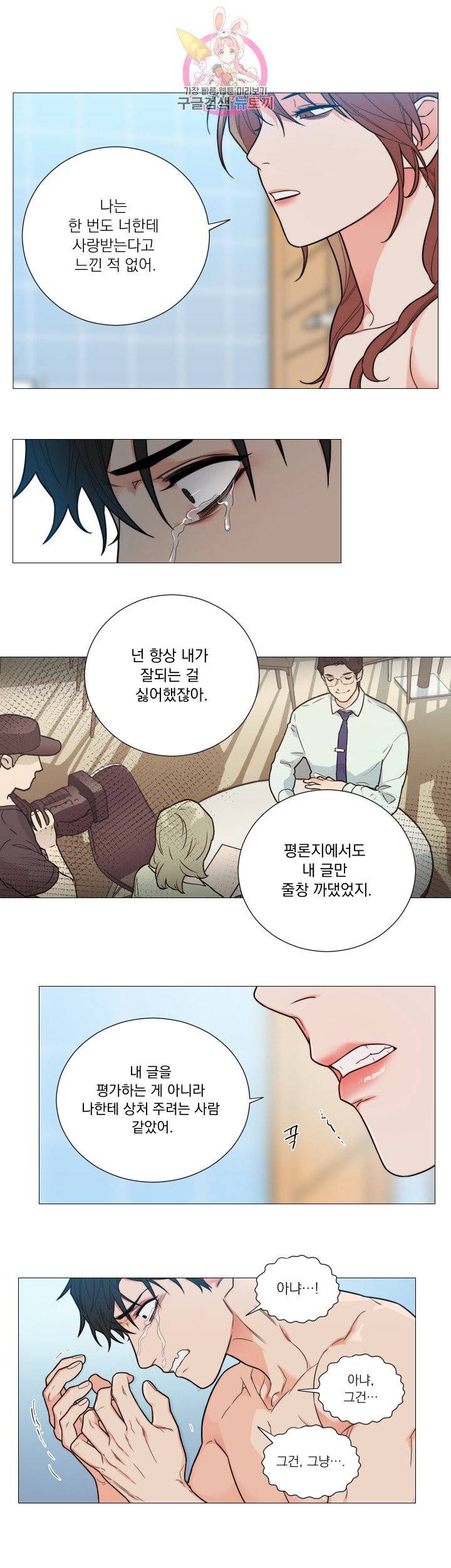 새디스틱 뷰티 114화 4