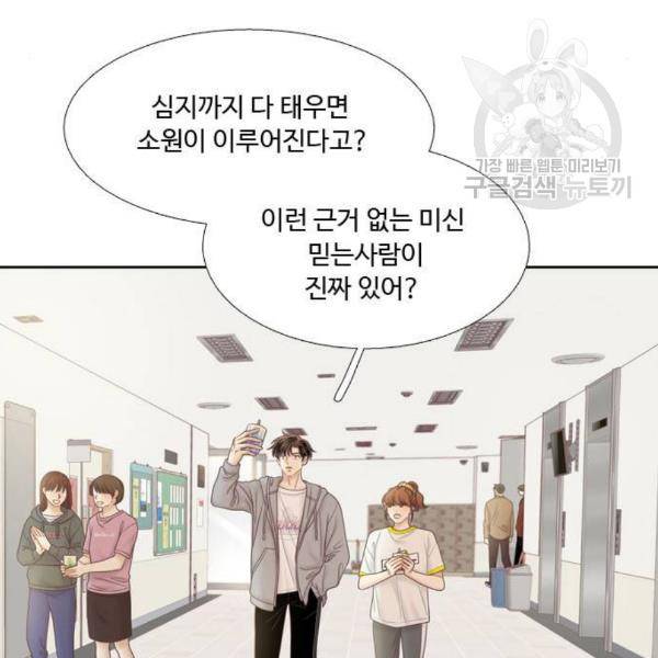 소녀의 세계 2부 42화 3