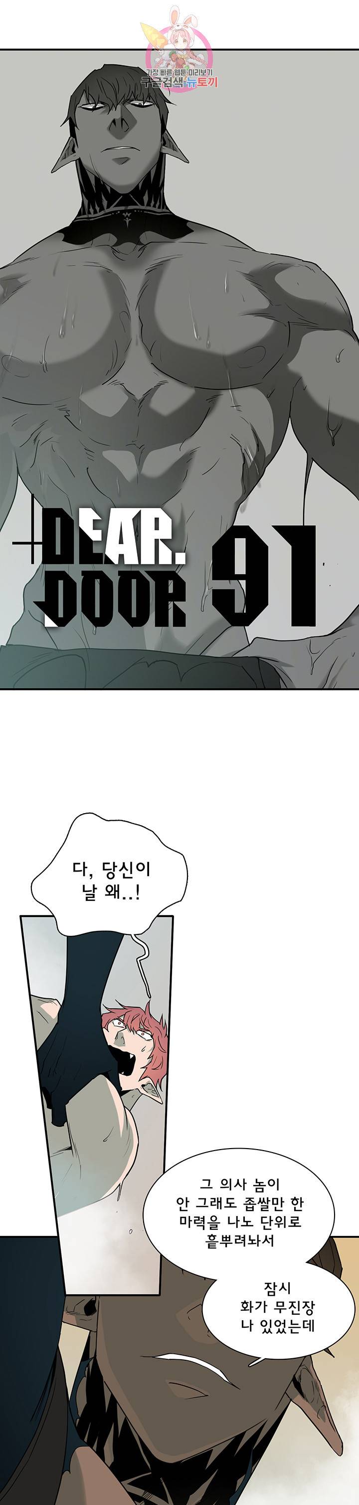디어 도어(DEAR. DOOR) 91화 1