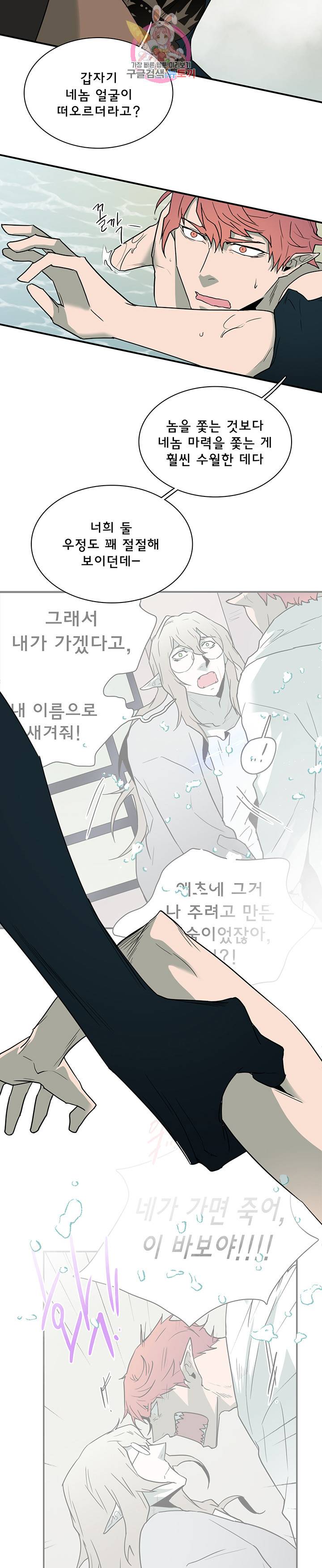 디어 도어(DEAR. DOOR) 91화 2