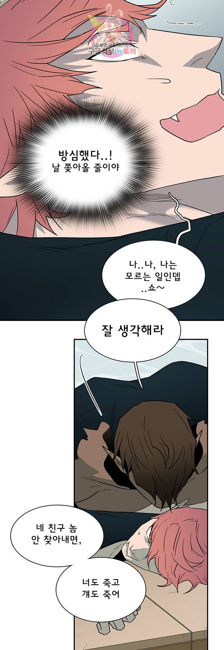 디어 도어(DEAR. DOOR) 91화 4
