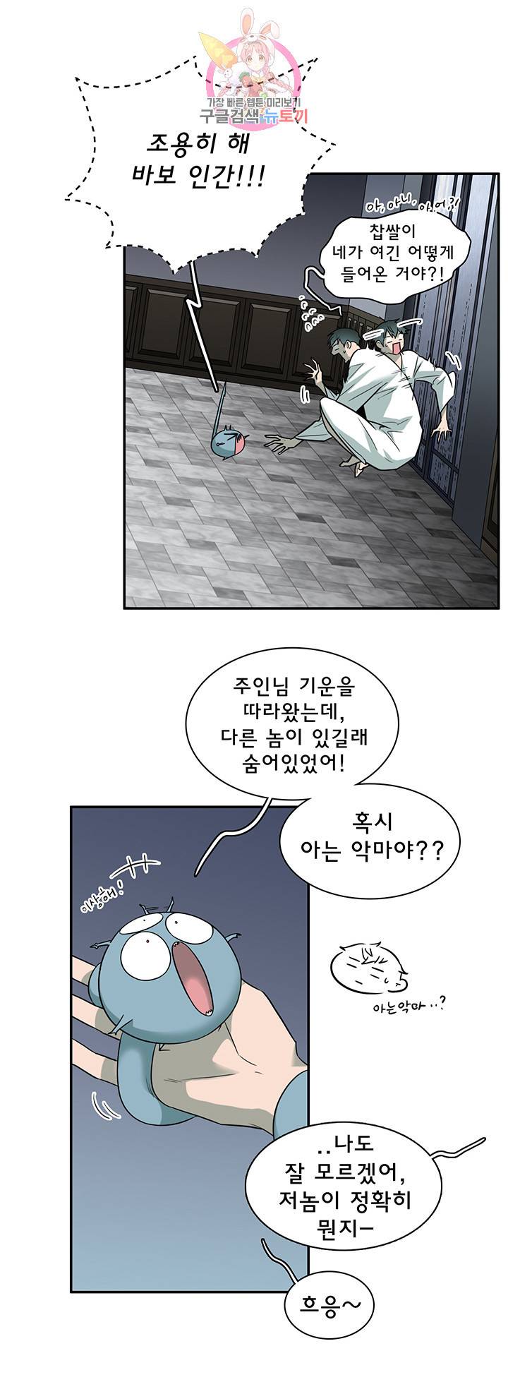 디어 도어(DEAR. DOOR) 91화 29