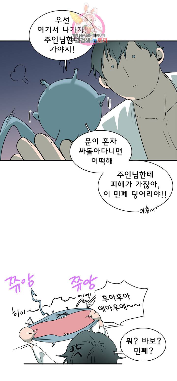 디어 도어(DEAR. DOOR) 91화 30