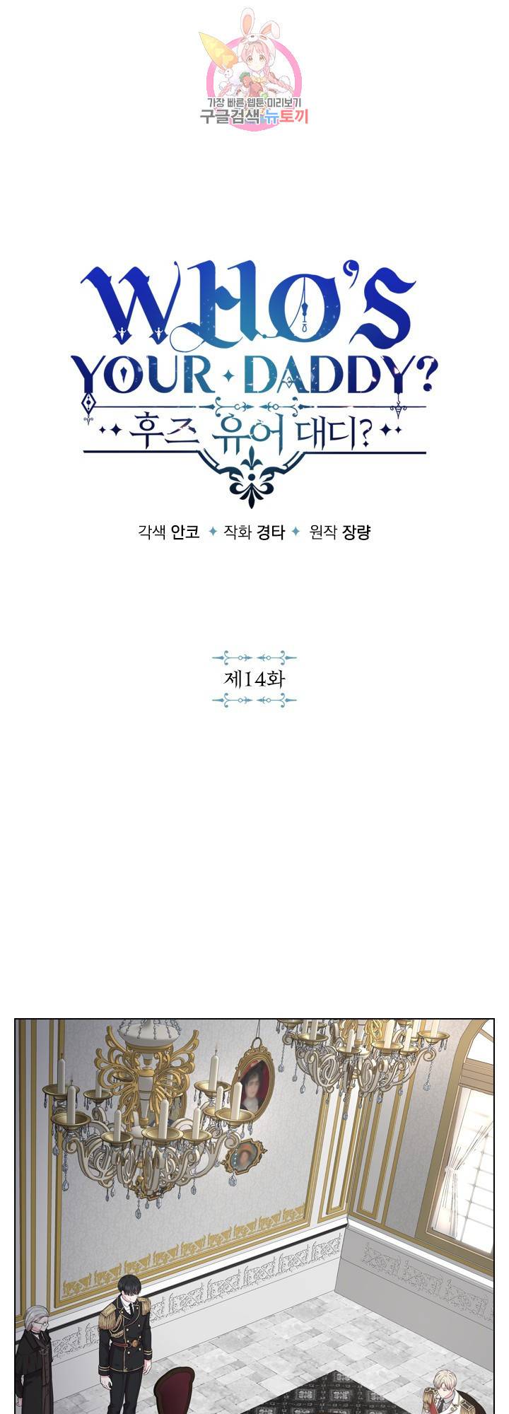 후즈 유어 대디 14화 1