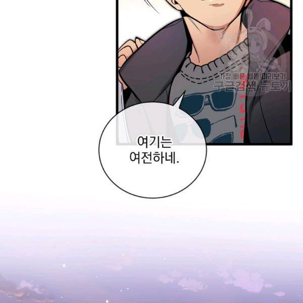 나 혼자 천재 DNA 39화 3