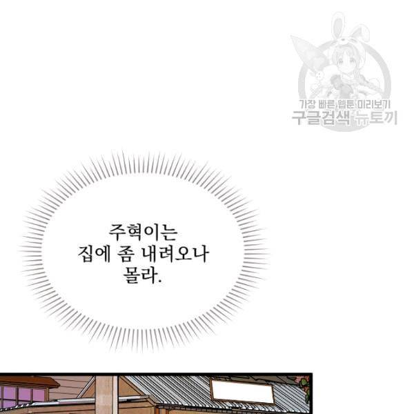 나 혼자 천재 DNA 39화 6