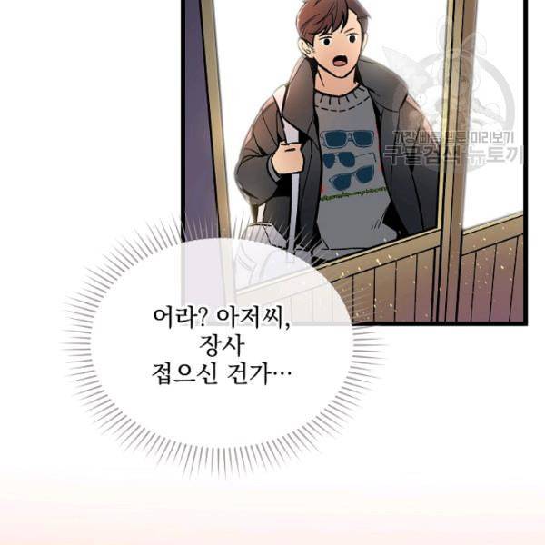 나 혼자 천재 DNA 39화 8