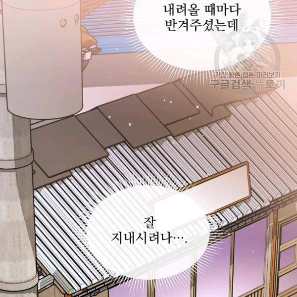 나 혼자 천재 DNA 39화 10