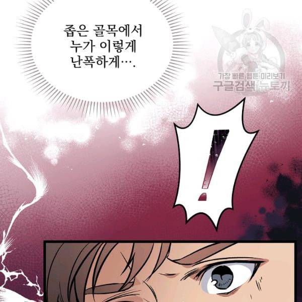나 혼자 천재 DNA 39화 14