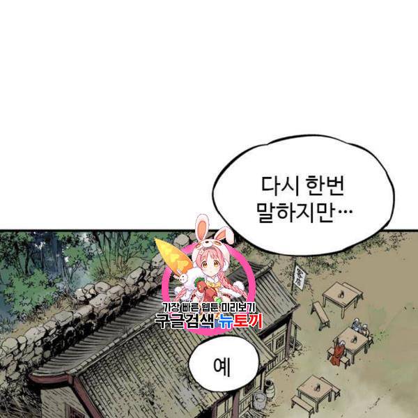 고수 2부 135화 1