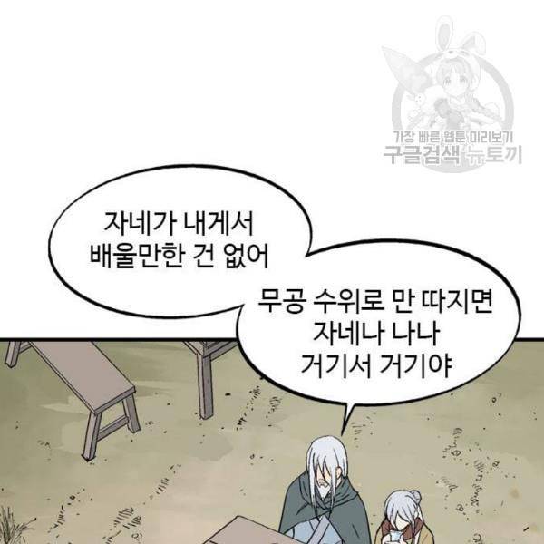 고수 2부 135화 3