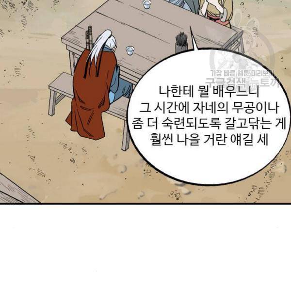 고수 2부 135화 4