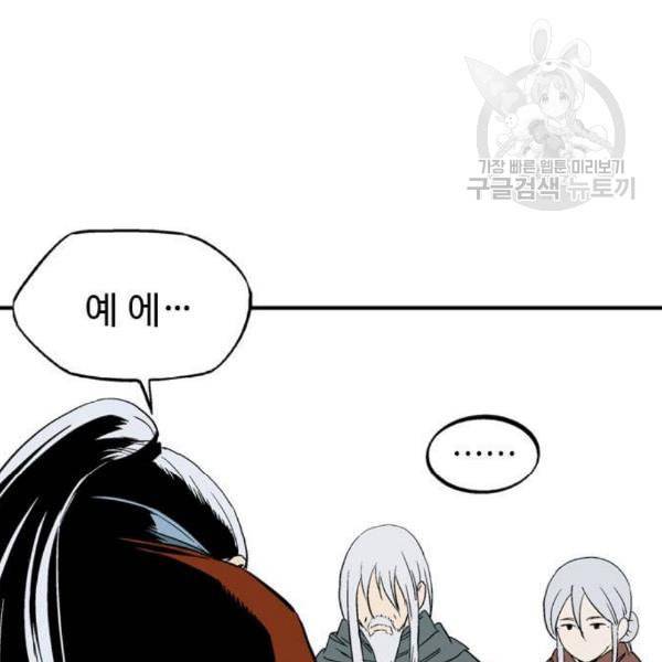 고수 2부 135화 5