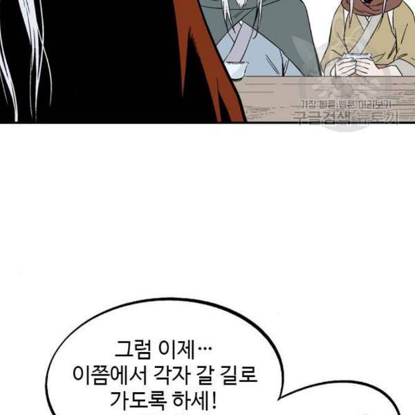 고수 2부 135화 6
