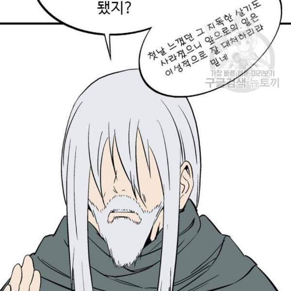 고수 2부 135화 7