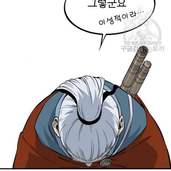 고수 2부 135화 9
