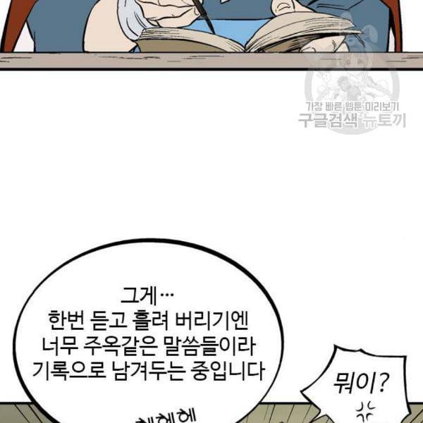고수 2부 135화 15