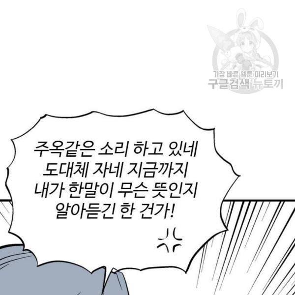 고수 2부 135화 17