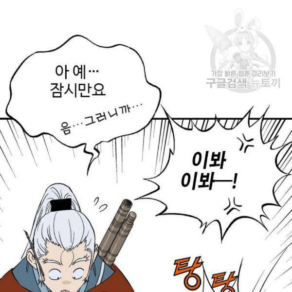 고수 2부 135화 19