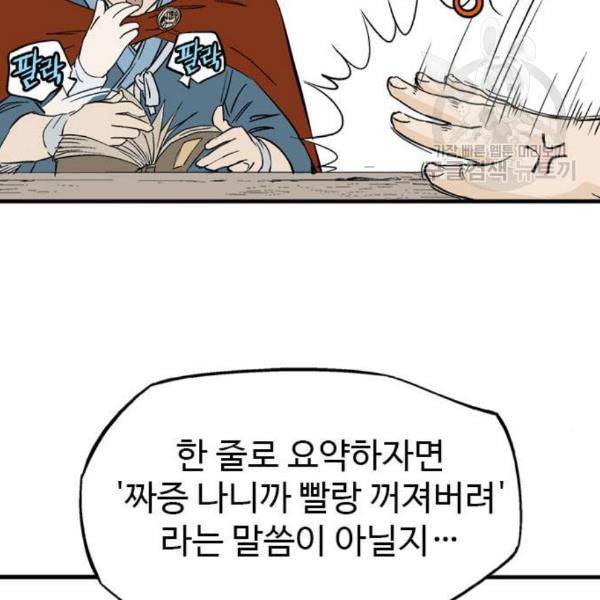 고수 2부 135화 20