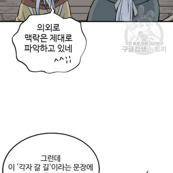 고수 2부 135화 22