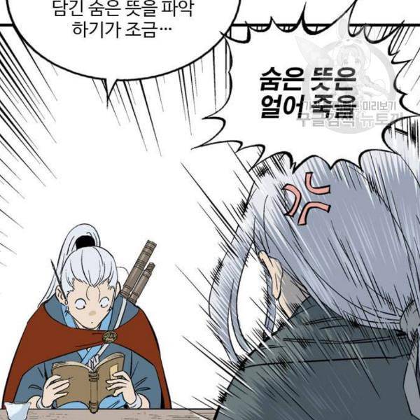 고수 2부 135화 23