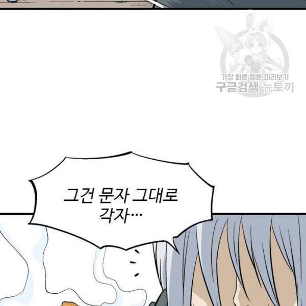 고수 2부 135화 24