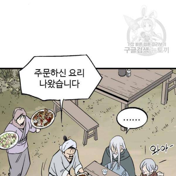 고수 2부 135화 26