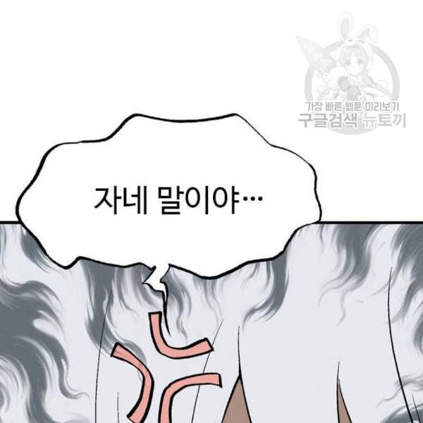 고수 2부 135화 29