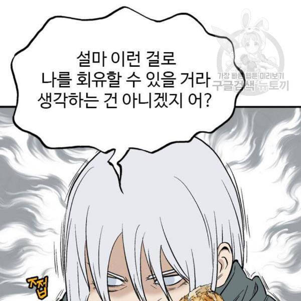고수 2부 135화 31