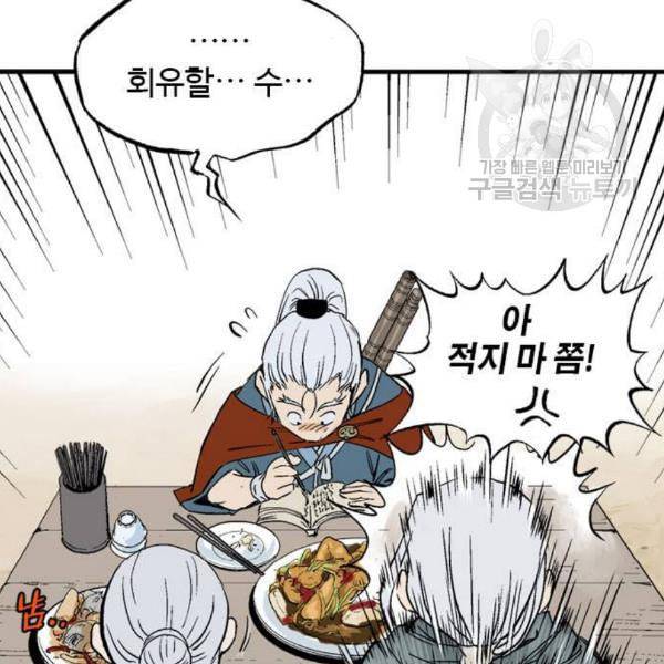 고수 2부 135화 33