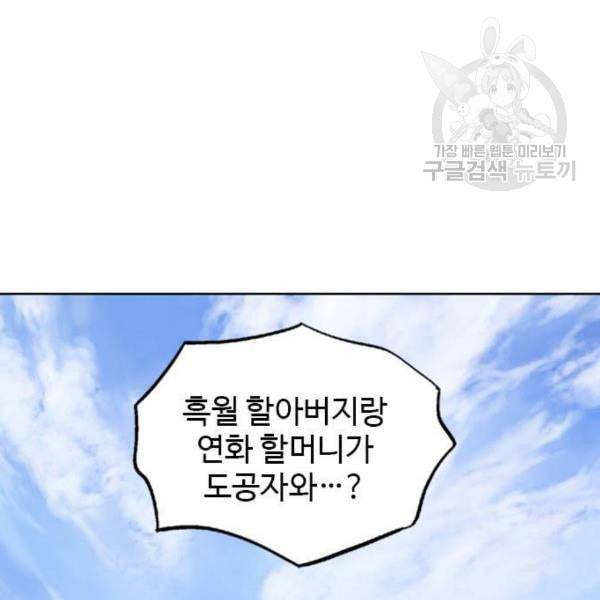 고수 2부 135화 36