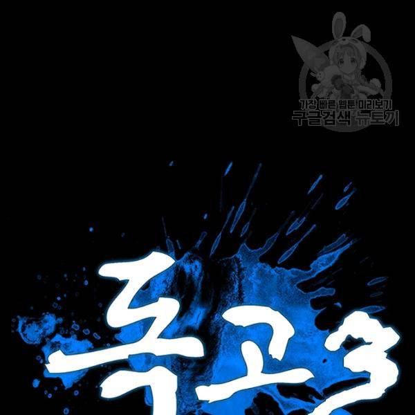 독고3 41화 9