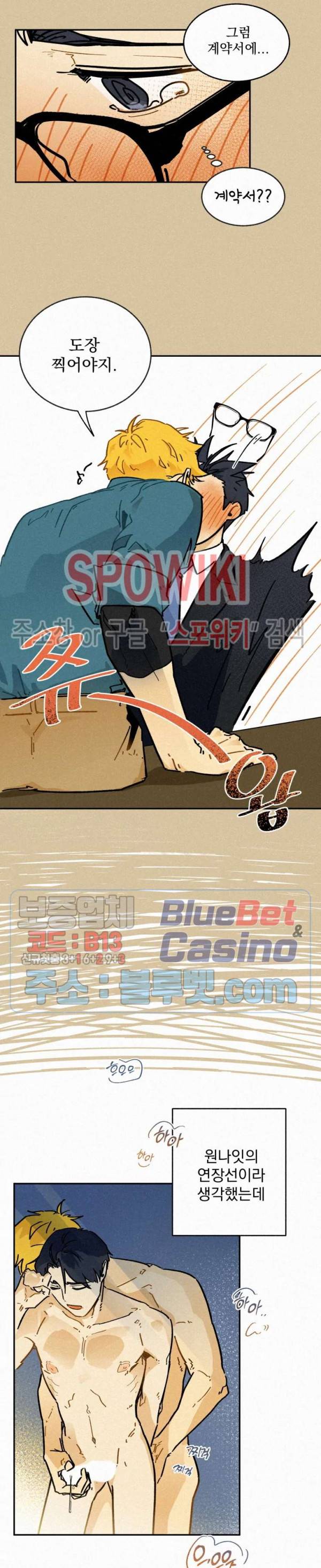 도망쳐요! 하대리님 4화 3